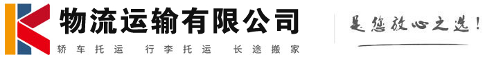 元江物流有限公司